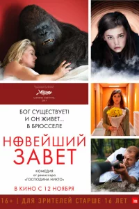  Новейший завет 